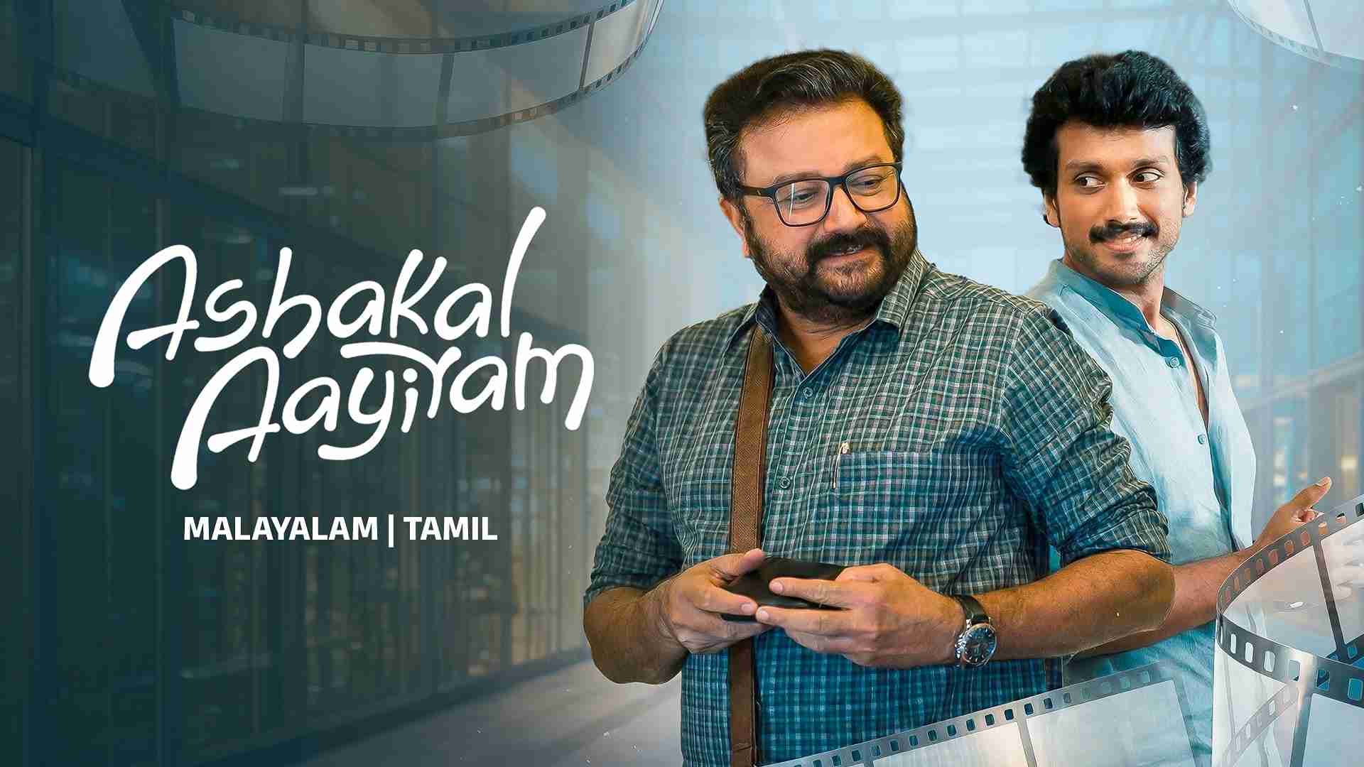 Ashakal Aayiram (2026)